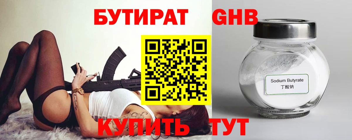 БУТИРАТ бутандиол  Вход с VPN  Соликамск 