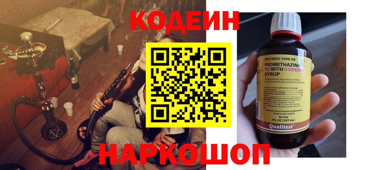 Кодеин Purple Drank  Вход с VPN  Кодеиновый сироп Lean Purple Drank  Соликамск 