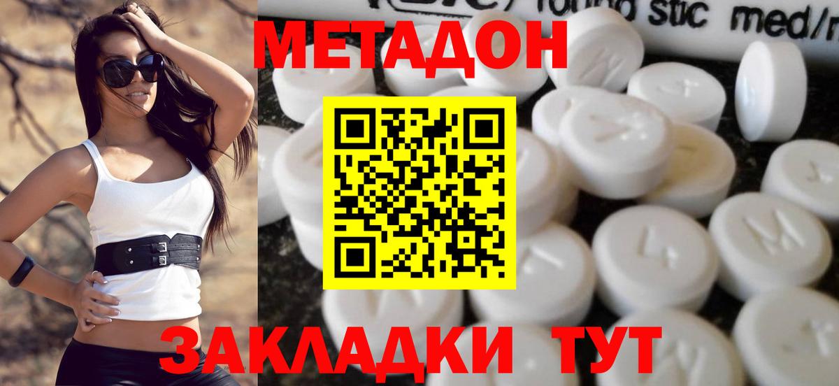 Соликамск  МЕТАДОН кристалл  Вход с VPN  МЕТАДОН белоснежный 
